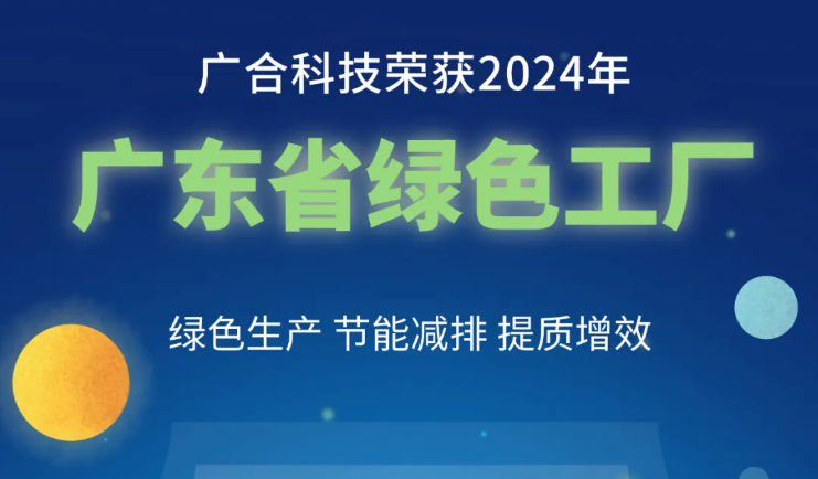 981�����������°汾�Ƽ��ٻ�2024�ꡰ�㶫ʡ��ɫ�������ƺ�